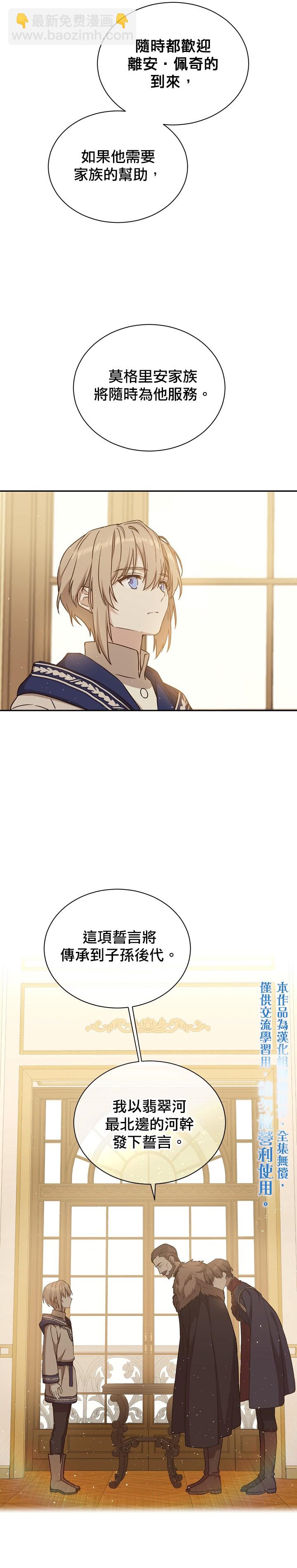 《8级魔法师的回归》第06话 第15页