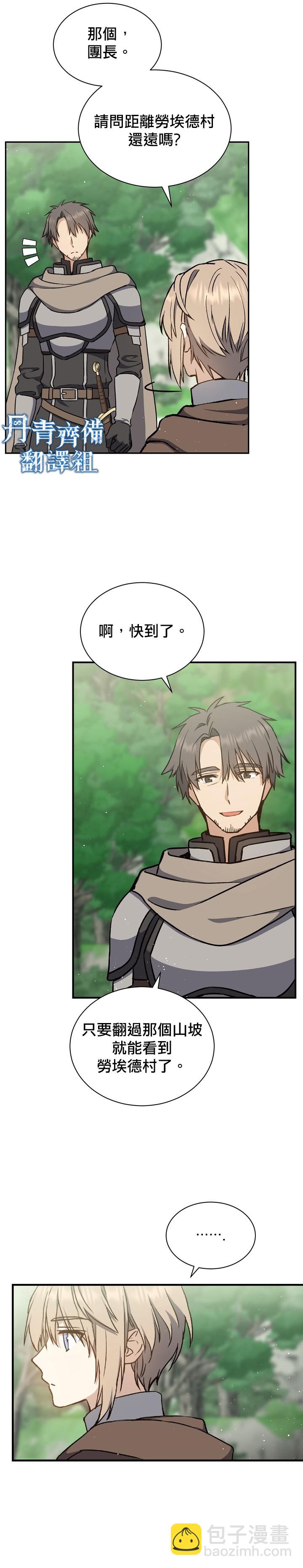《8级魔法师的回归》第06话 第17页