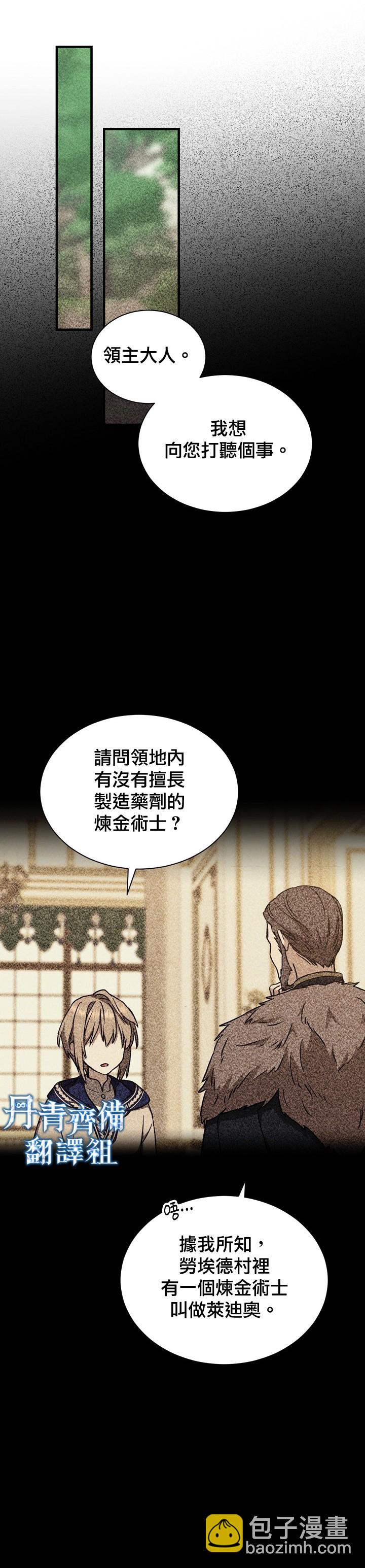 《8级魔法师的回归》第06话 第18页