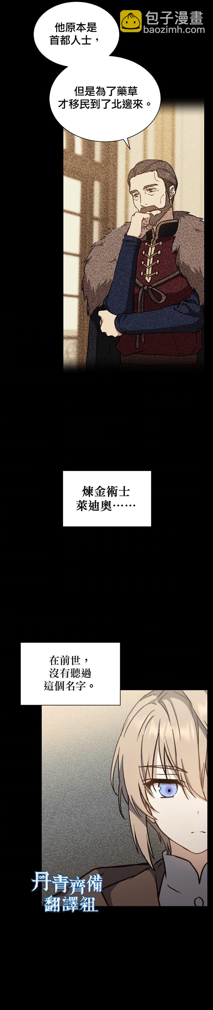 《8级魔法师的回归》第06话 第19页