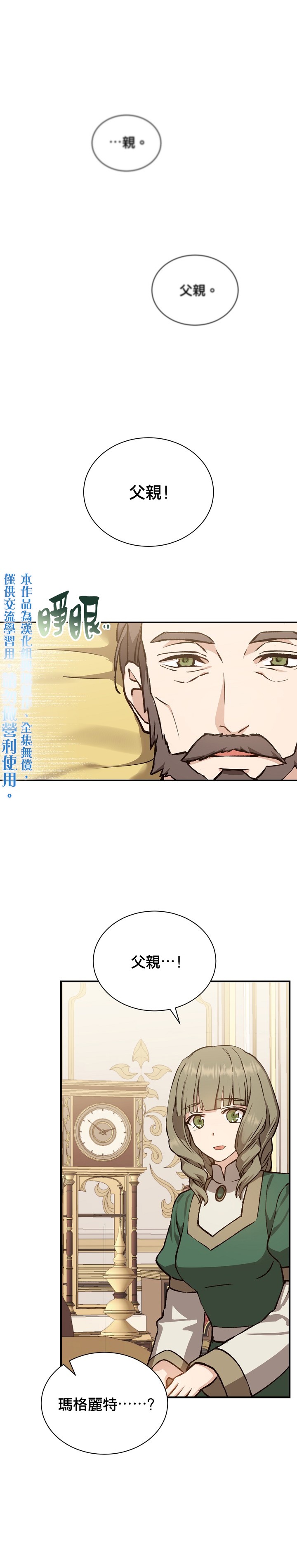 《8级魔法师的回归》第06话 第1页