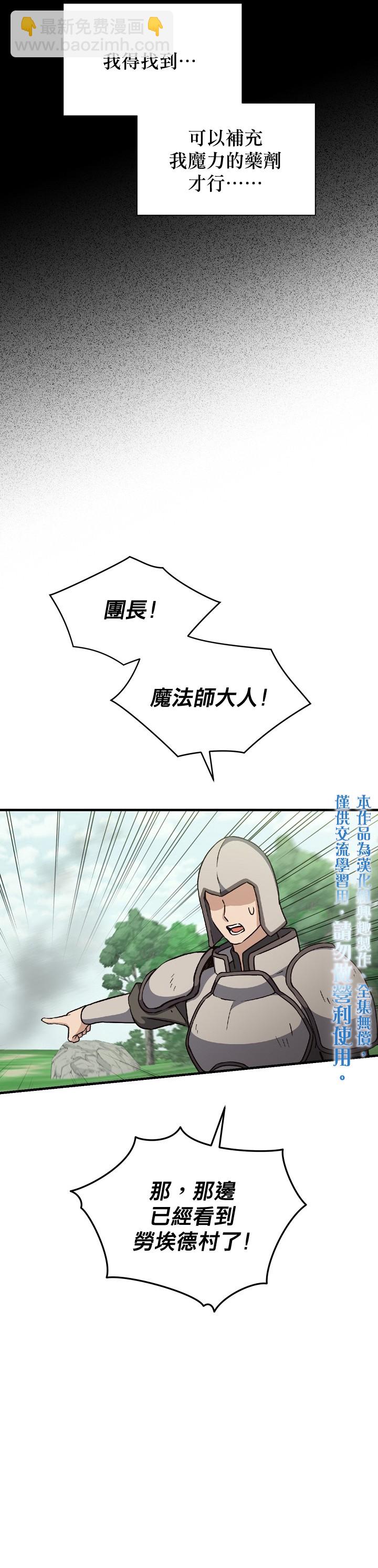 《8级魔法师的回归》第06话 第20页