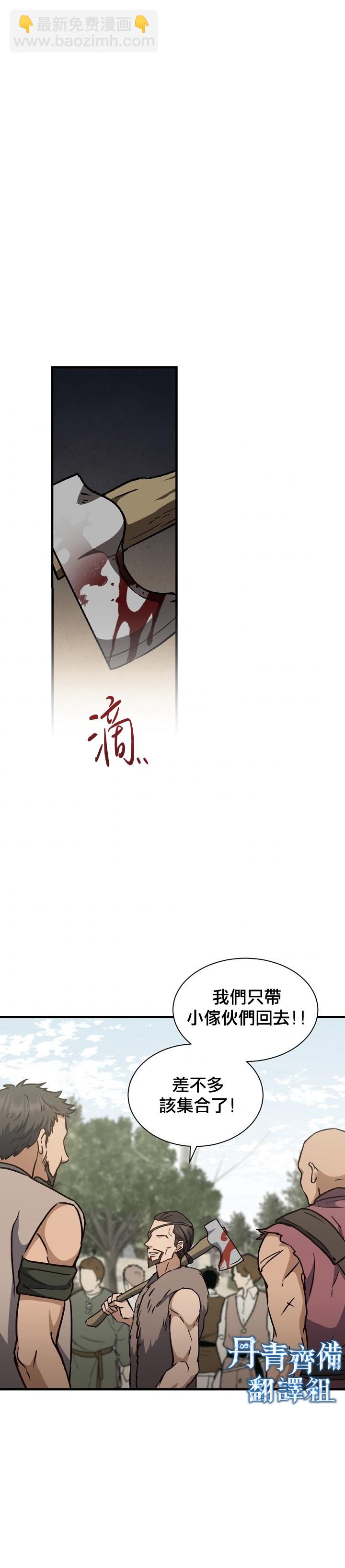 《8级魔法师的回归》第06话 第22页