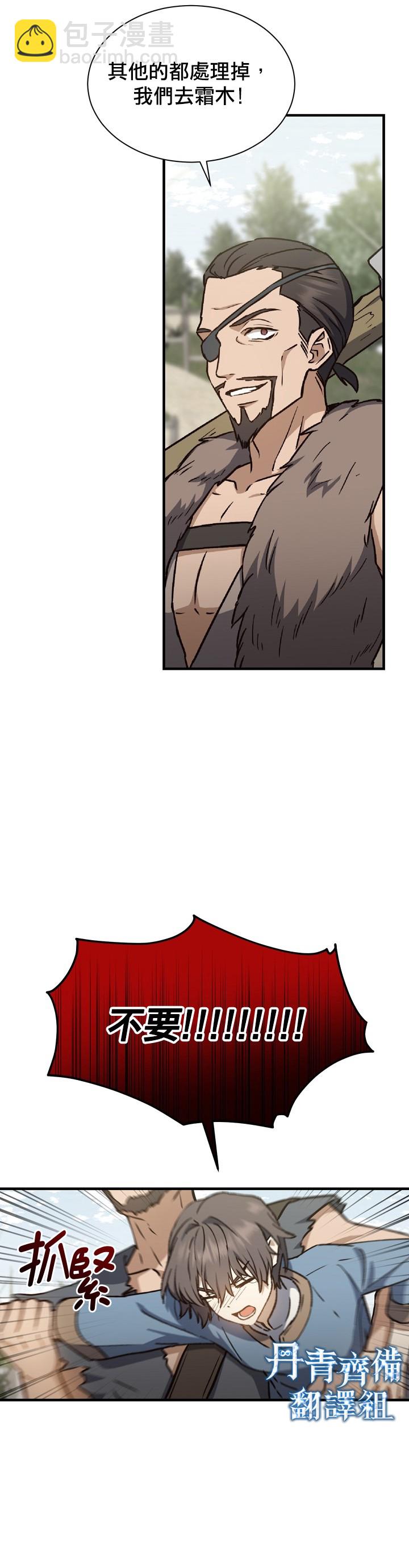 《8级魔法师的回归》第06话 第23页