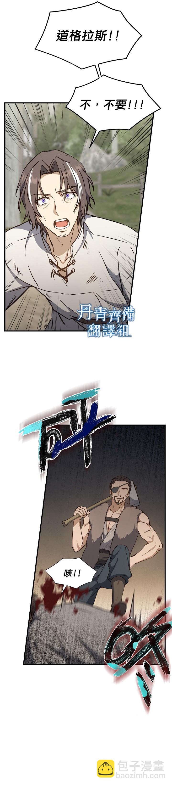 《8级魔法师的回归》第06话 第24页