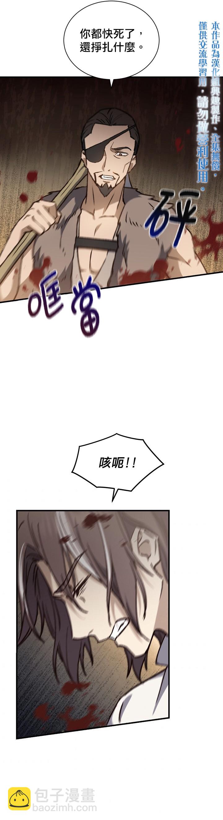 《8级魔法师的回归》第06话 第25页