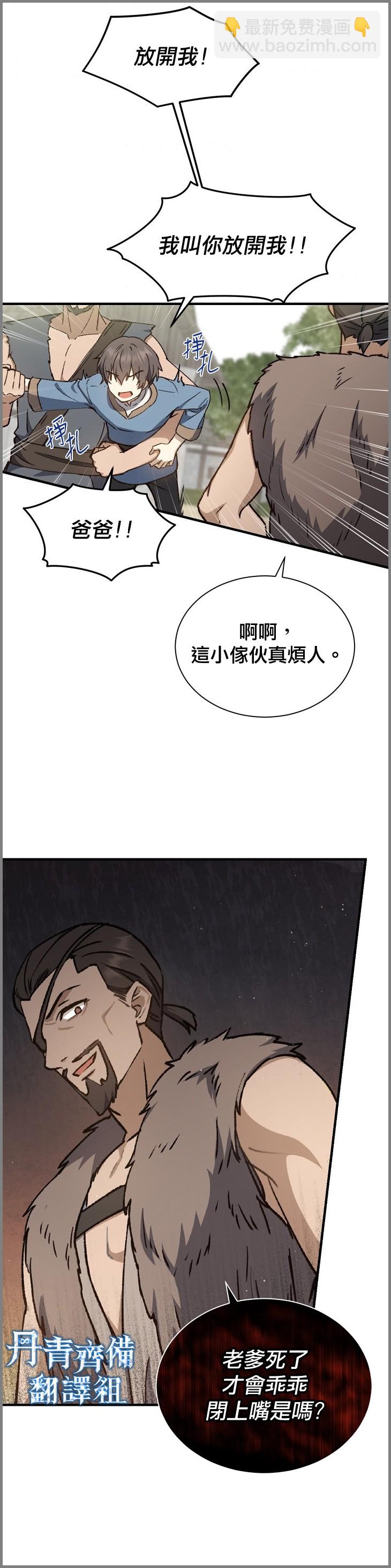 《8级魔法师的回归》第06话 第26页