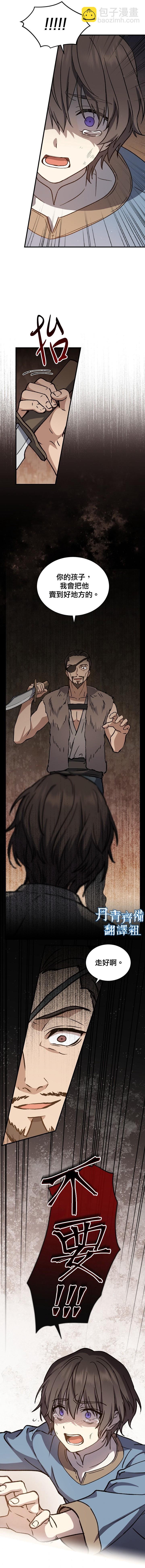 《8级魔法师的回归》第06话 第27页