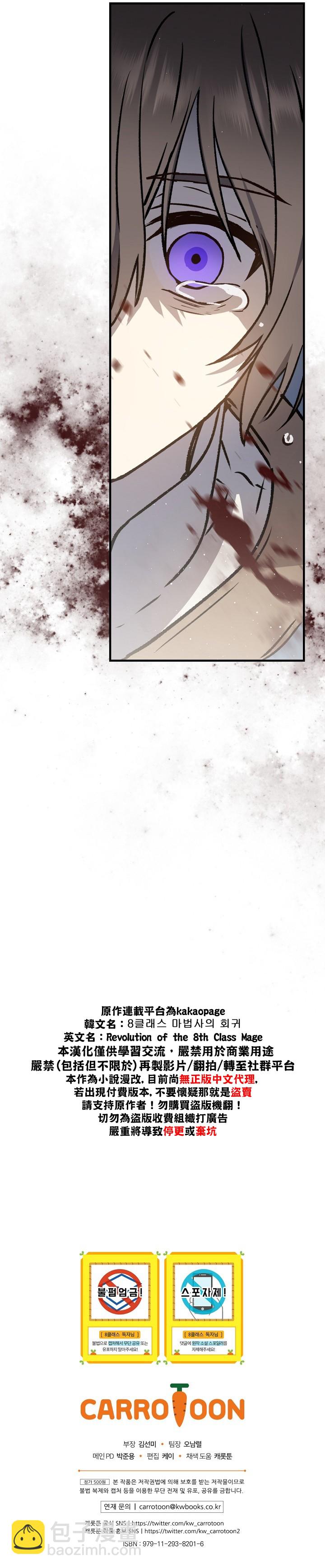 《8级魔法师的回归》第06话 第29页