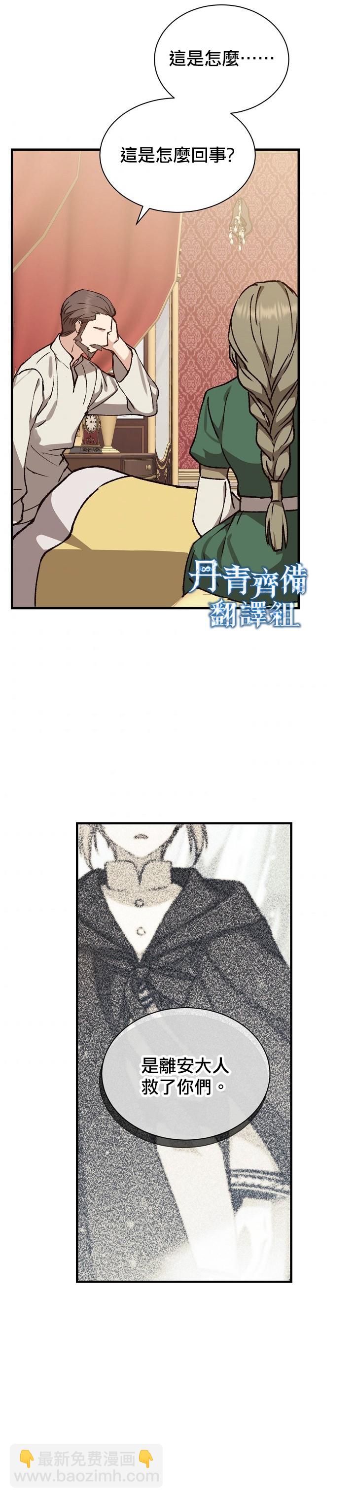 《8级魔法师的回归》第06话 第2页