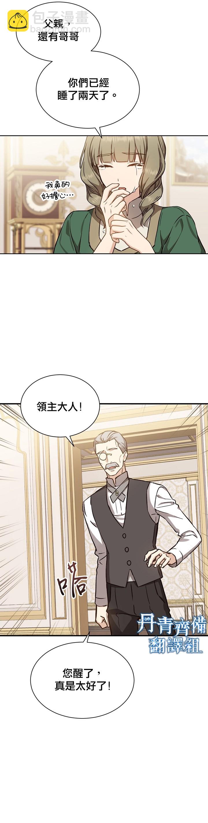 《8级魔法师的回归》第06话 第3页