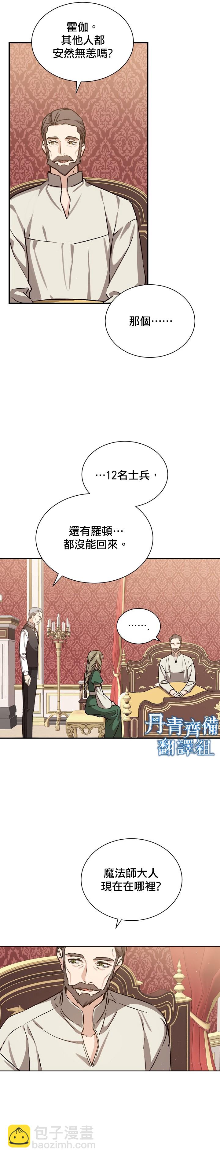 《8级魔法师的回归》第06话 第4页
