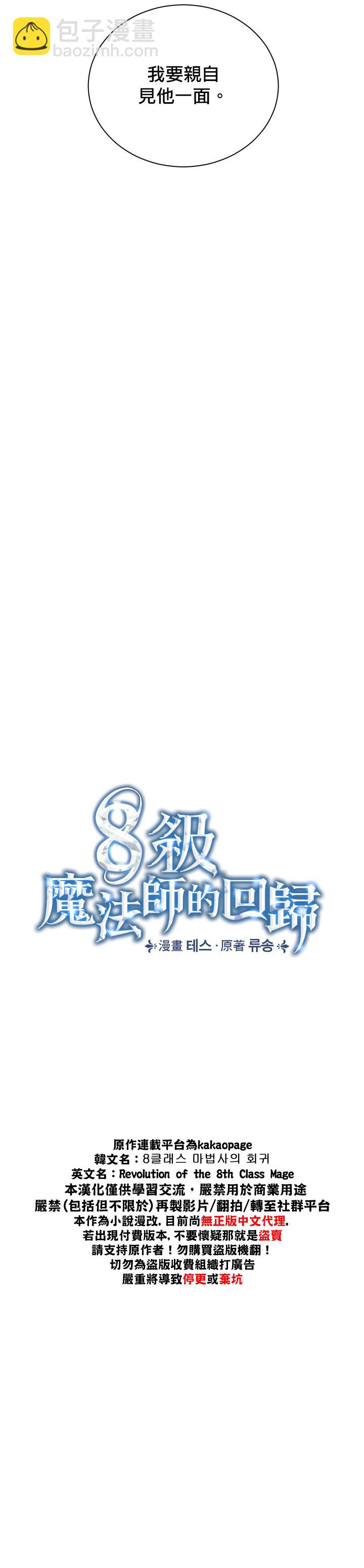 《8级魔法师的回归》第06话 第5页