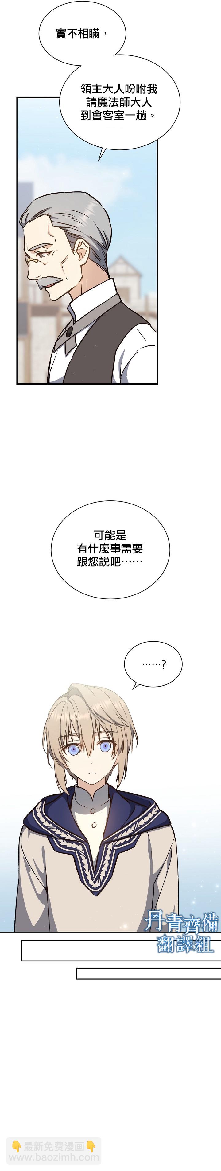 《8级魔法师的回归》第06话 第7页