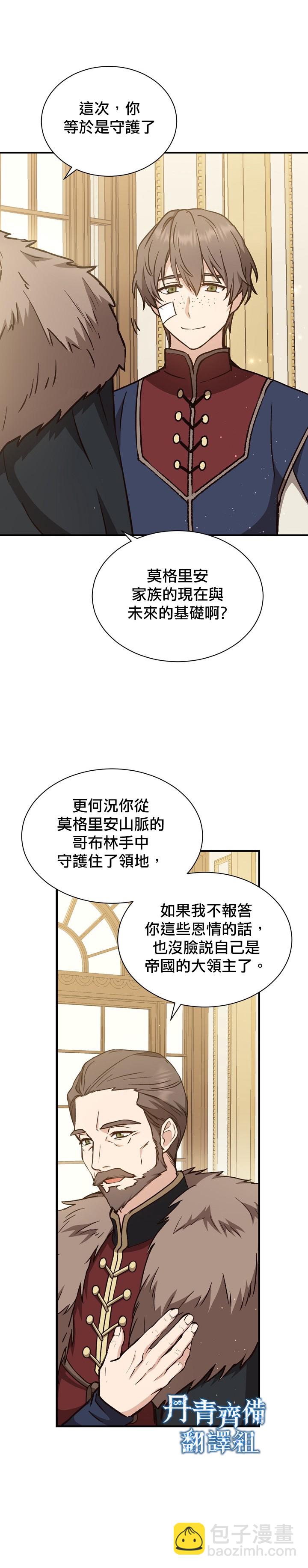 《8级魔法师的回归》第06话 第9页