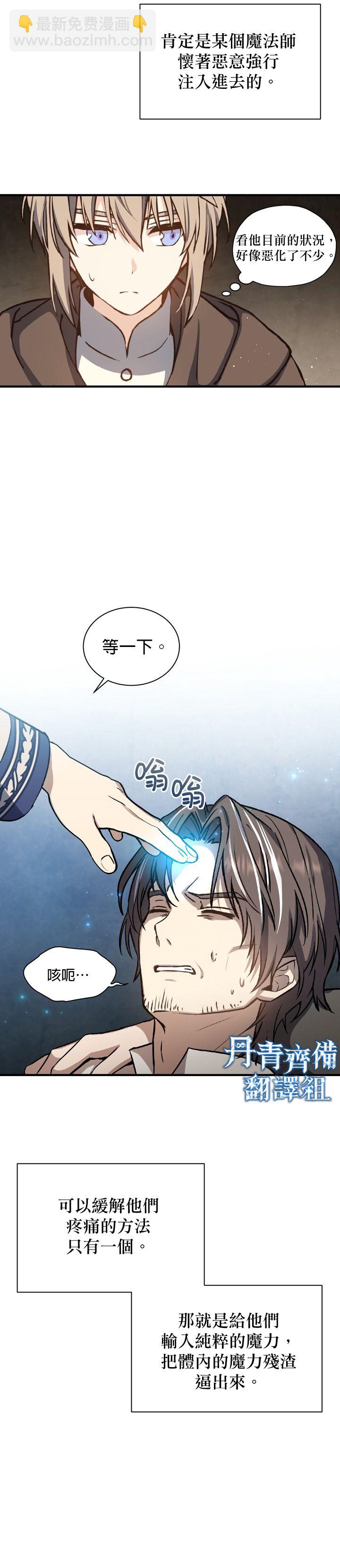 《8级魔法师的回归》第07话 第12页
