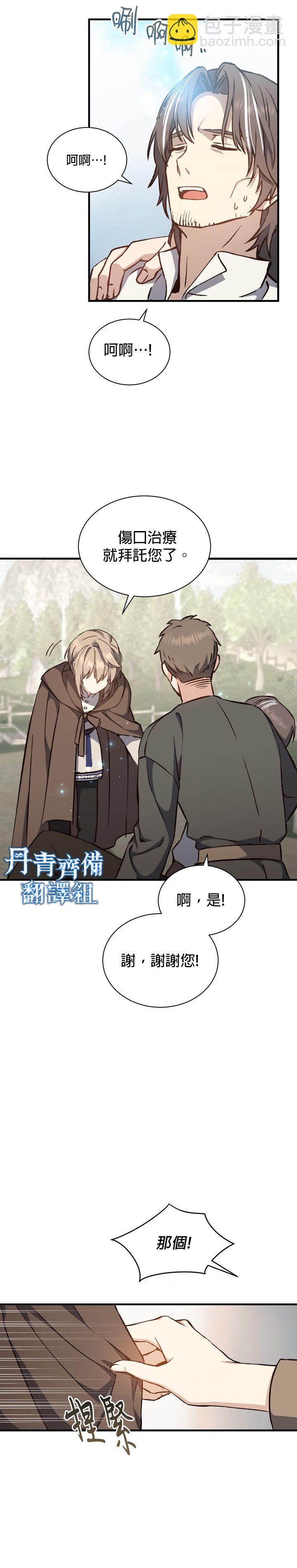 《8级魔法师的回归》第07话 第13页