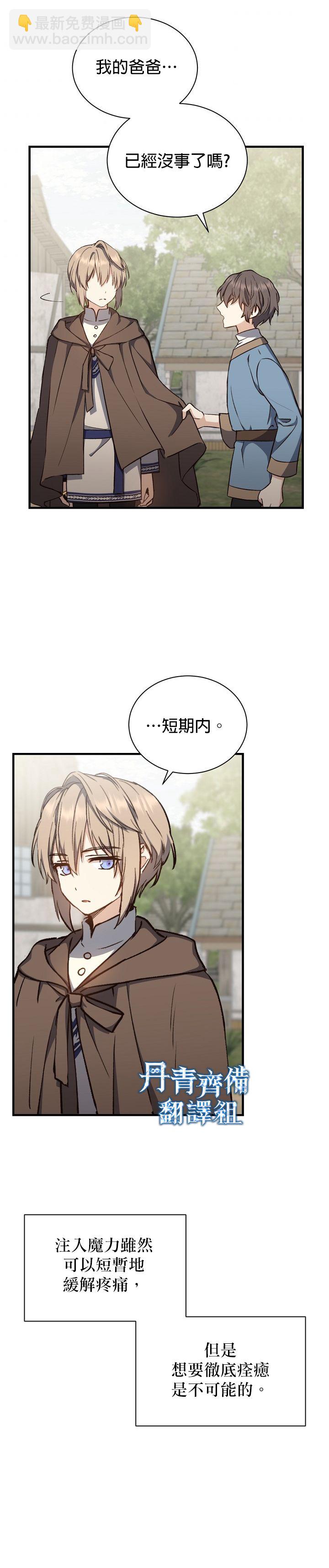 《8级魔法师的回归》第07话 第14页