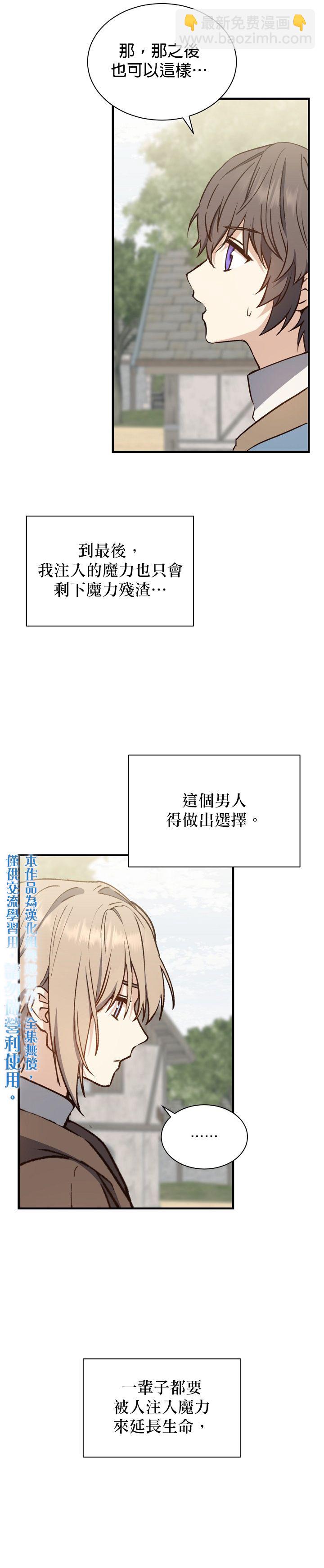 《8级魔法师的回归》第07话 第15页