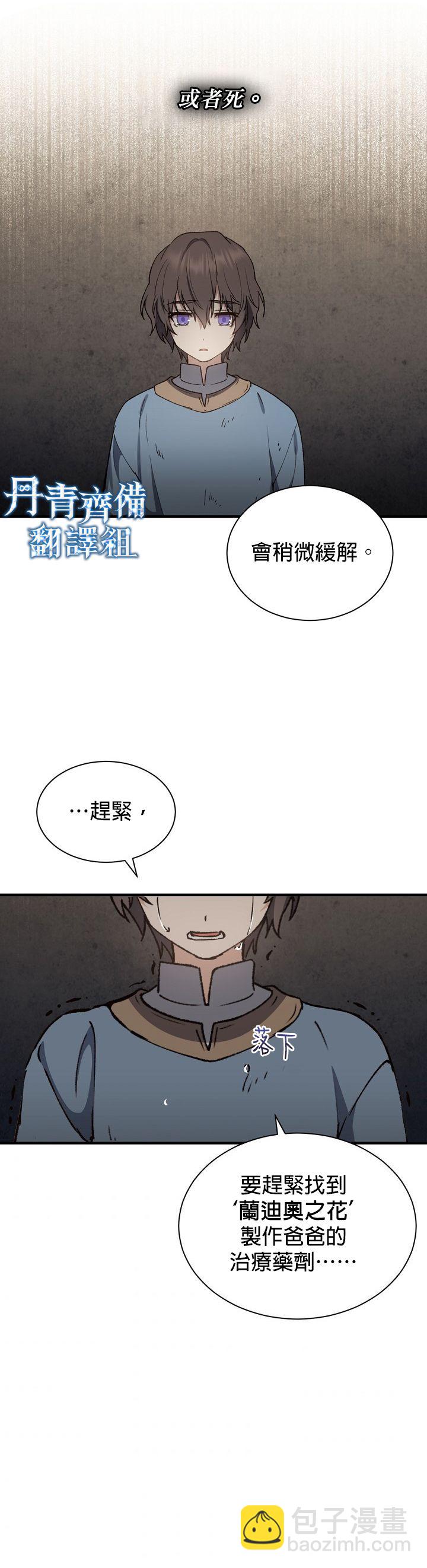 《8级魔法师的回归》第07话 第16页