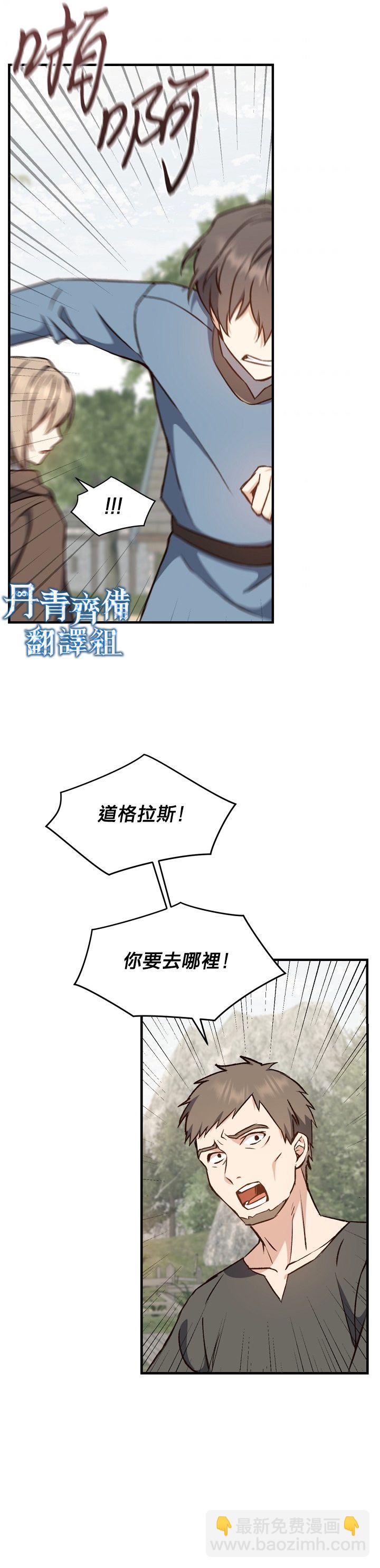 《8级魔法师的回归》第07话 第17页