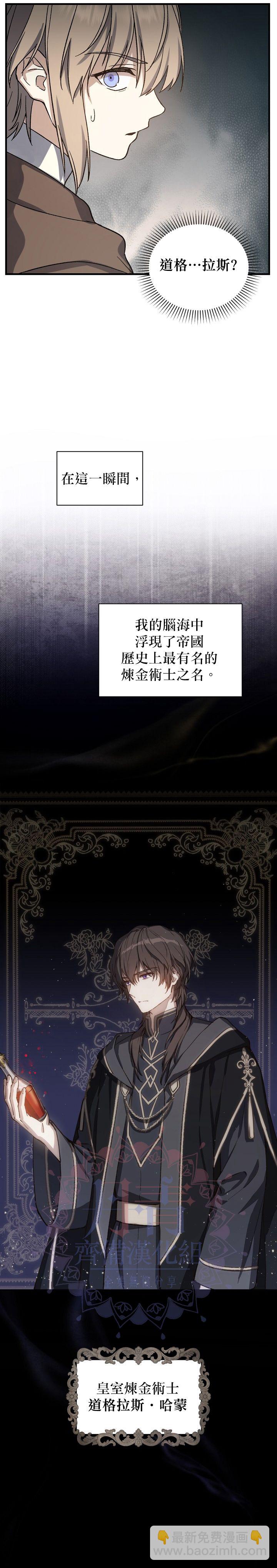 《8级魔法师的回归》第07话 第18页