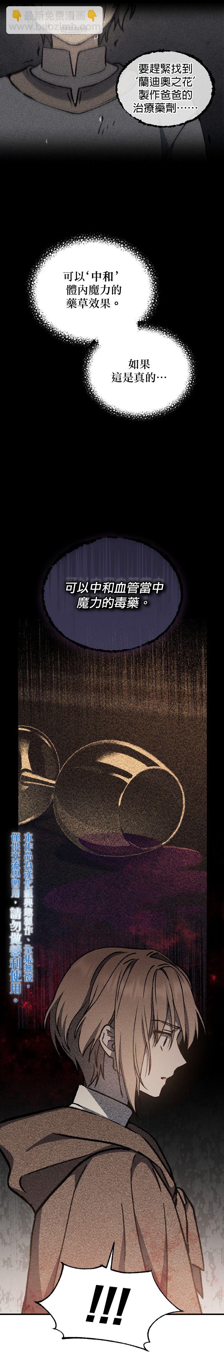 《8级魔法师的回归》第07话 第20页