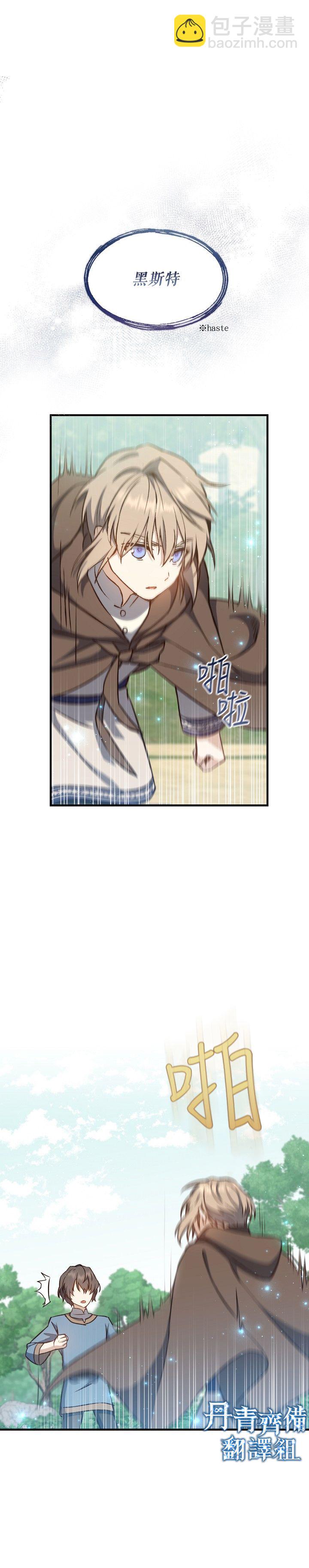 《8级魔法师的回归》第07话 第21页