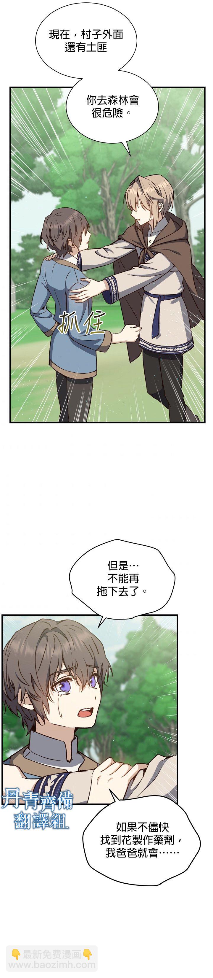 《8级魔法师的回归》第07话 第22页
