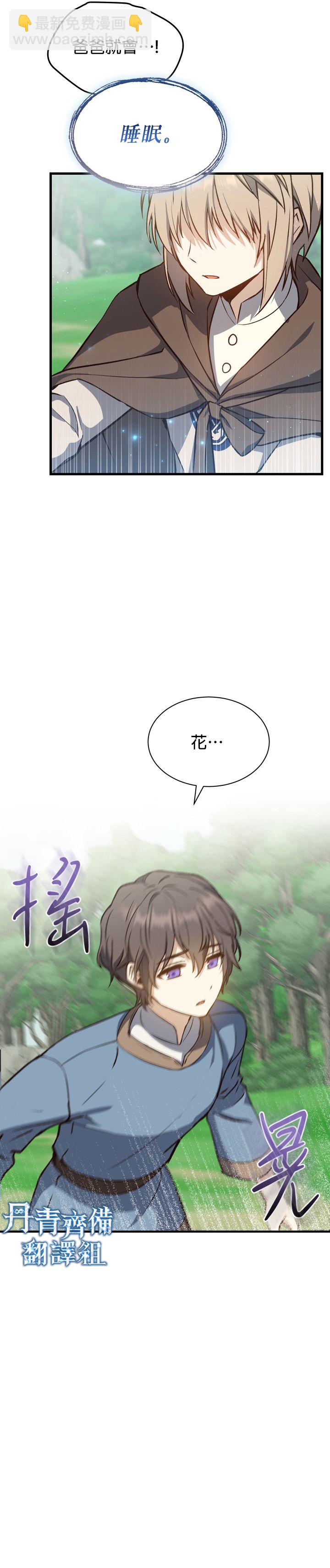 《8级魔法师的回归》第07话 第23页