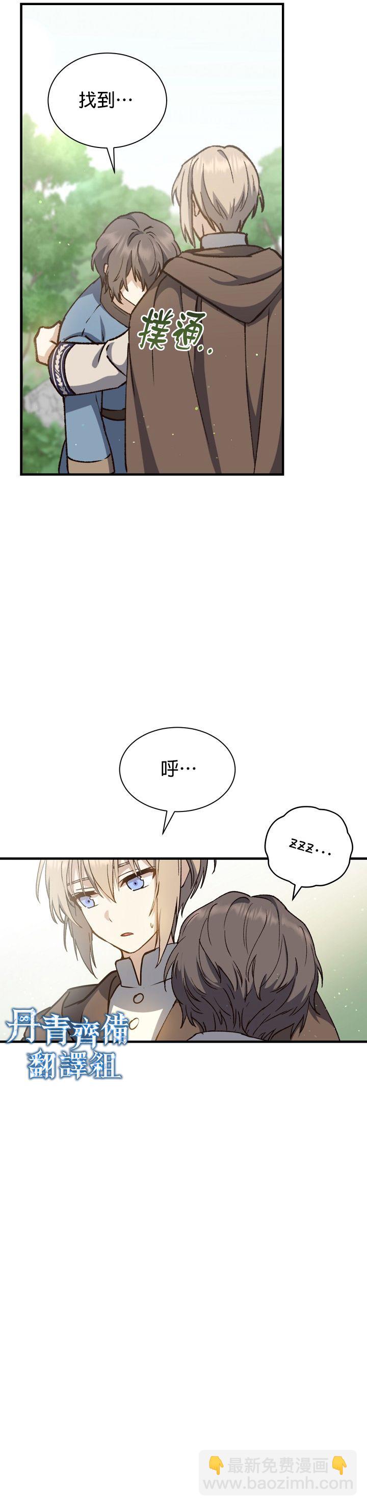 《8级魔法师的回归》第07话 第24页