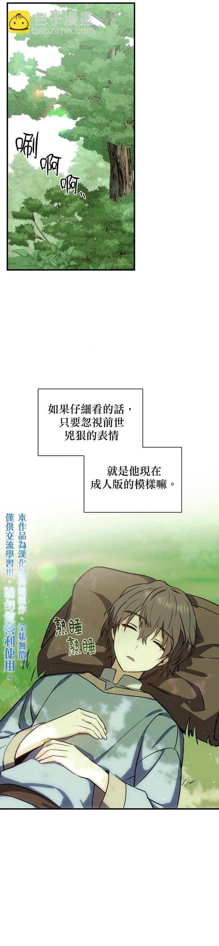 《8级魔法师的回归》第07话 第25页