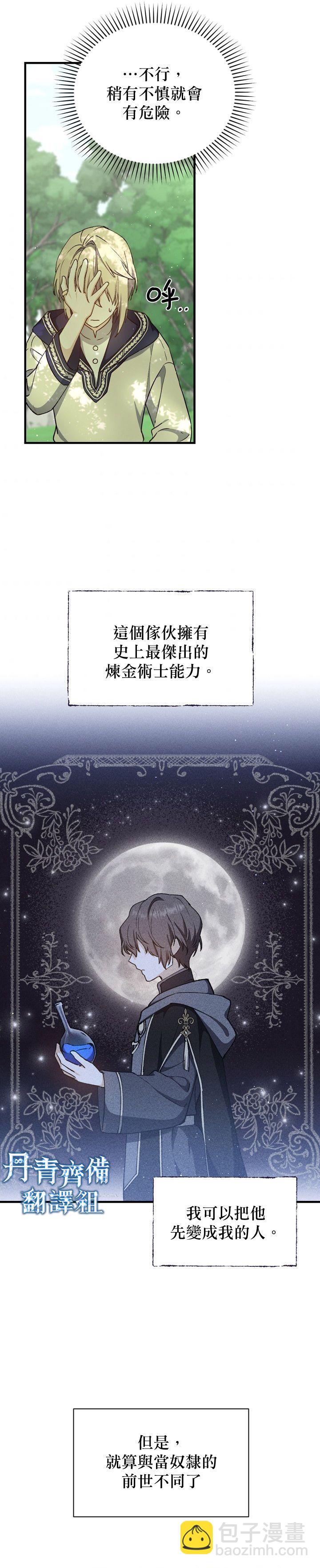 《8级魔法师的回归》第07话 第28页