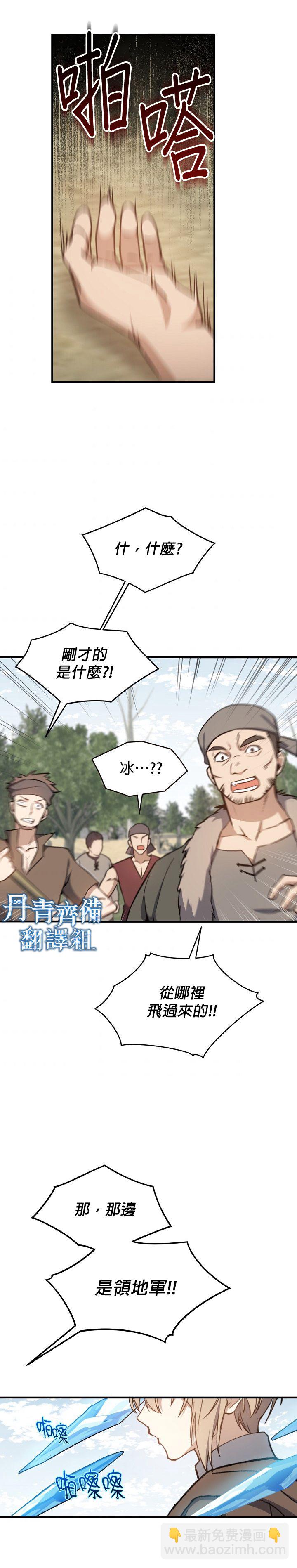 《8级魔法师的回归》第07话 第2页