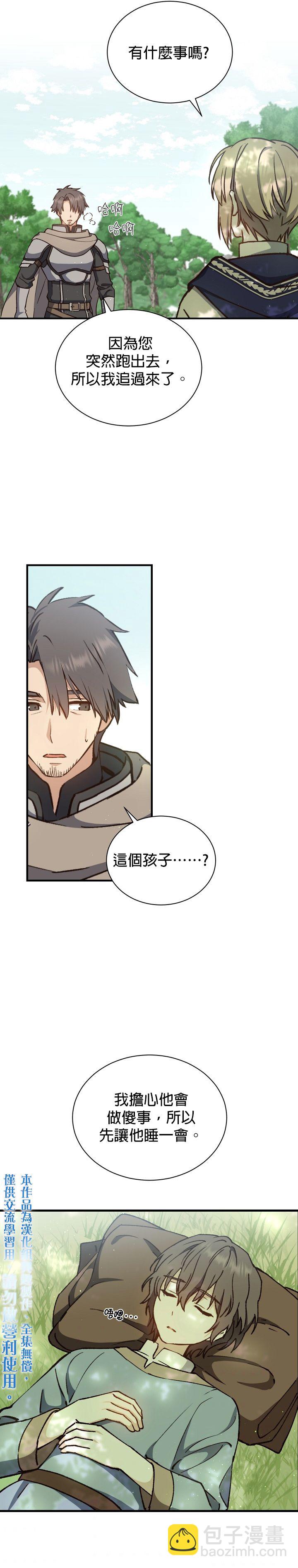 《8级魔法师的回归》第07话 第30页