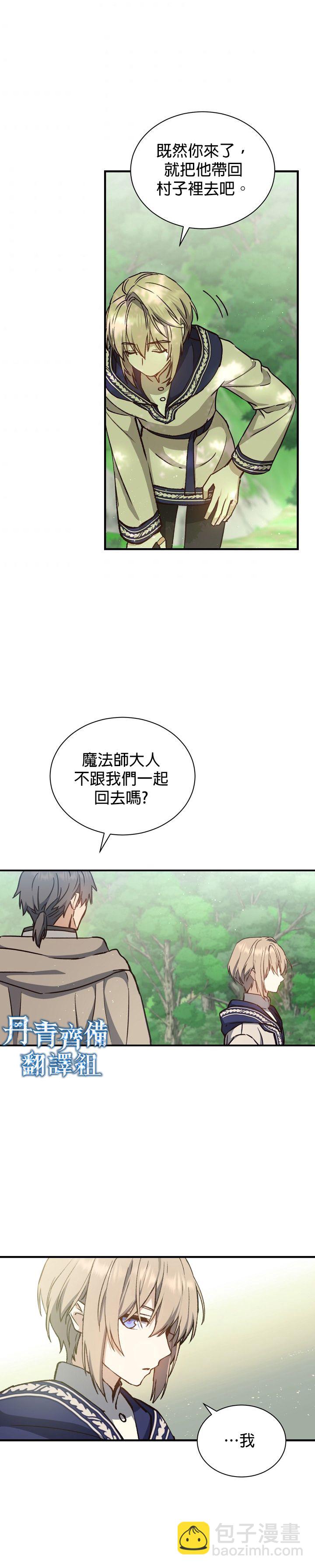 《8级魔法师的回归》第07话 第31页