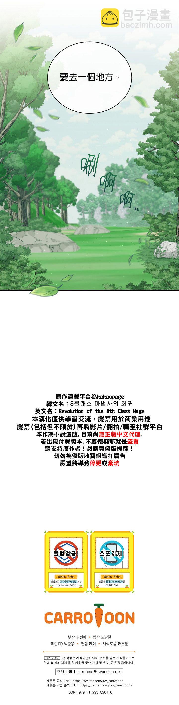 《8级魔法师的回归》第07话 第32页