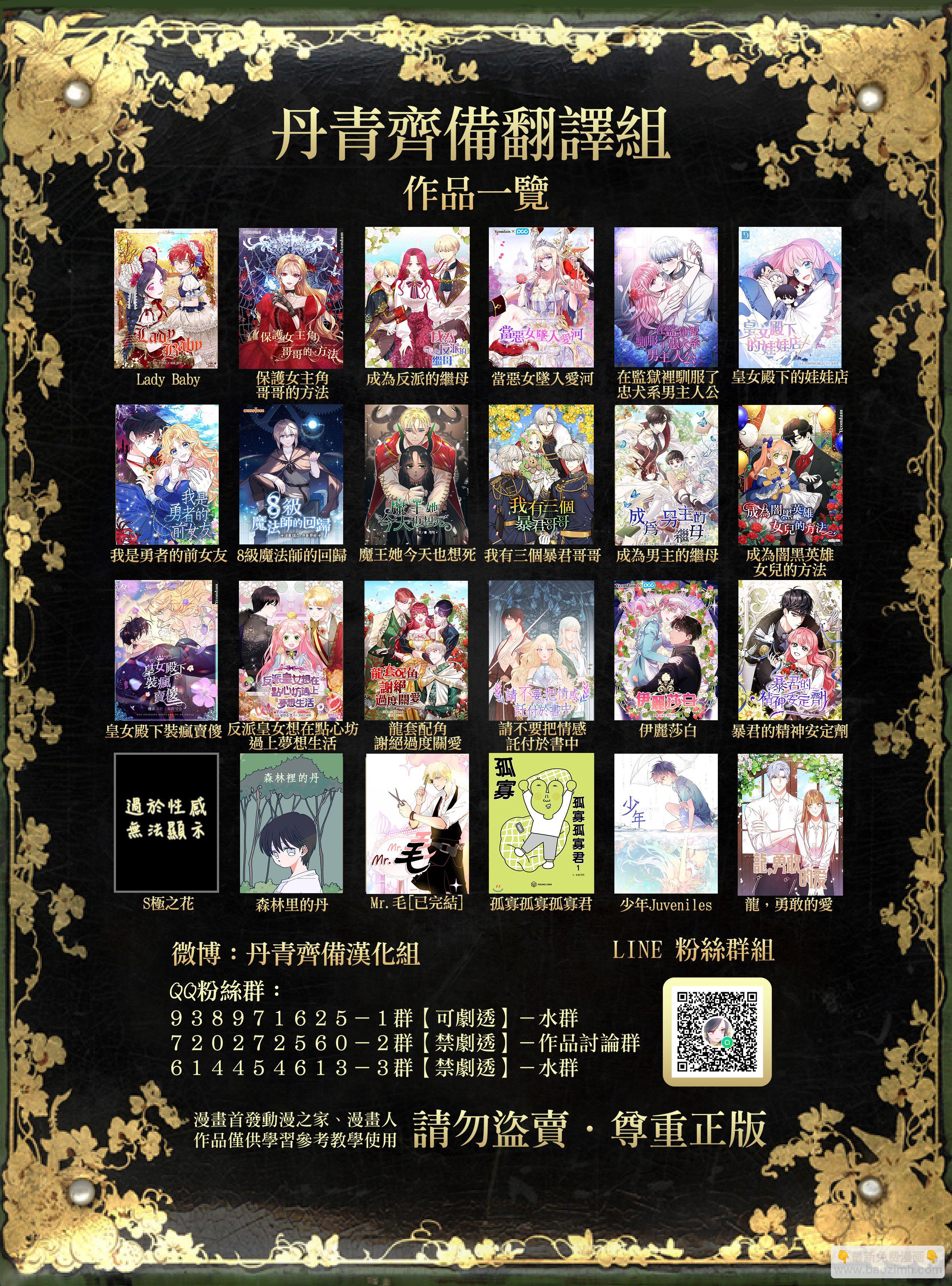《8级魔法师的回归》第07话 第36页