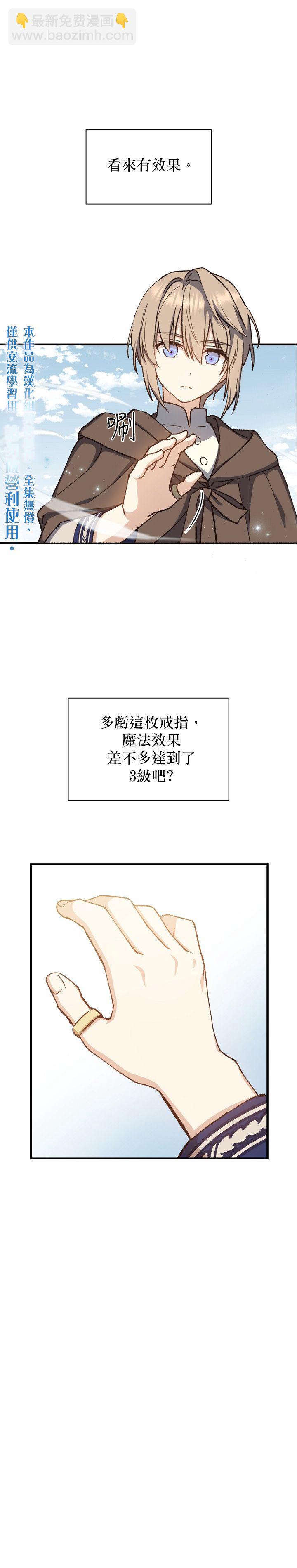 《8级魔法师的回归》第07话 第5页