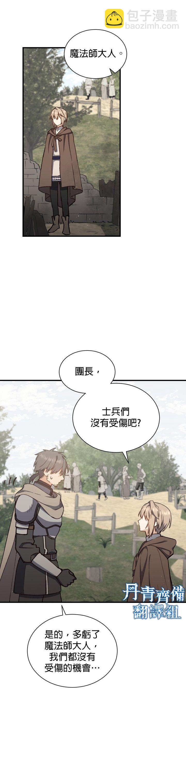 《8级魔法师的回归》第07话 第7页