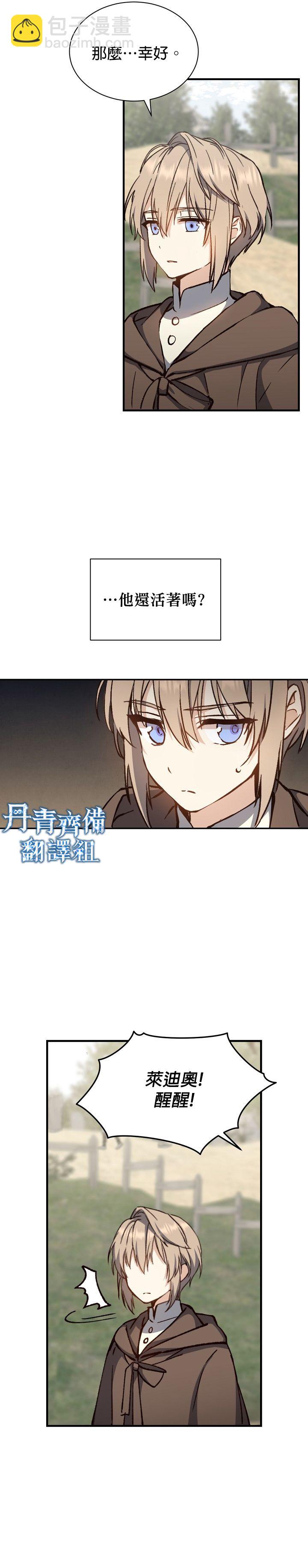 《8级魔法师的回归》第07话 第8页