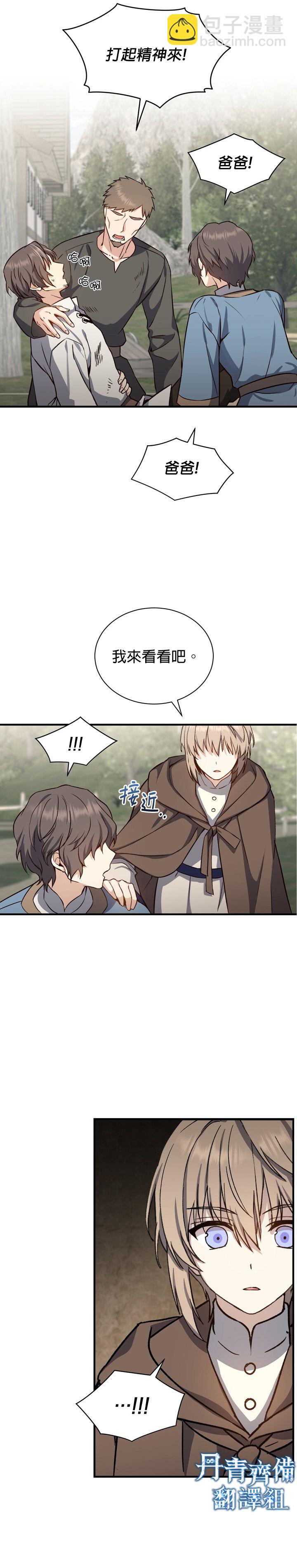 《8级魔法师的回归》第07话 第9页