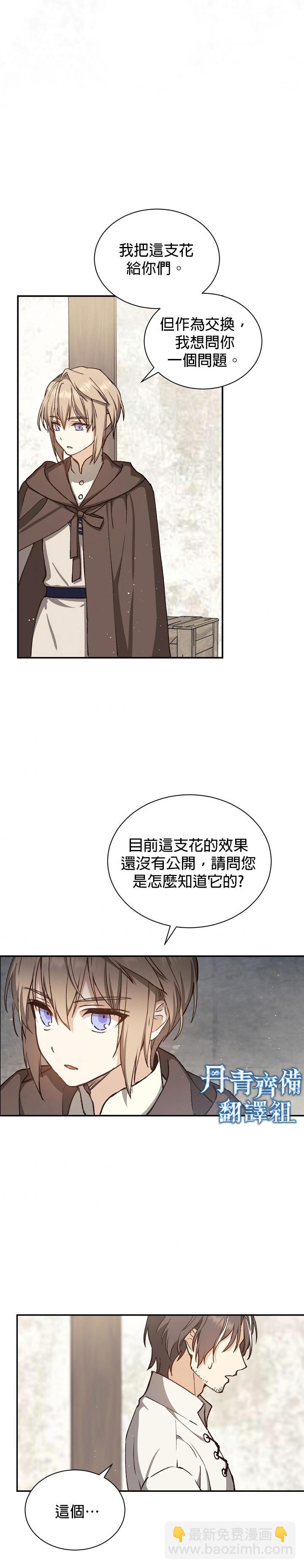 《8级魔法师的回归》第08话 第11页