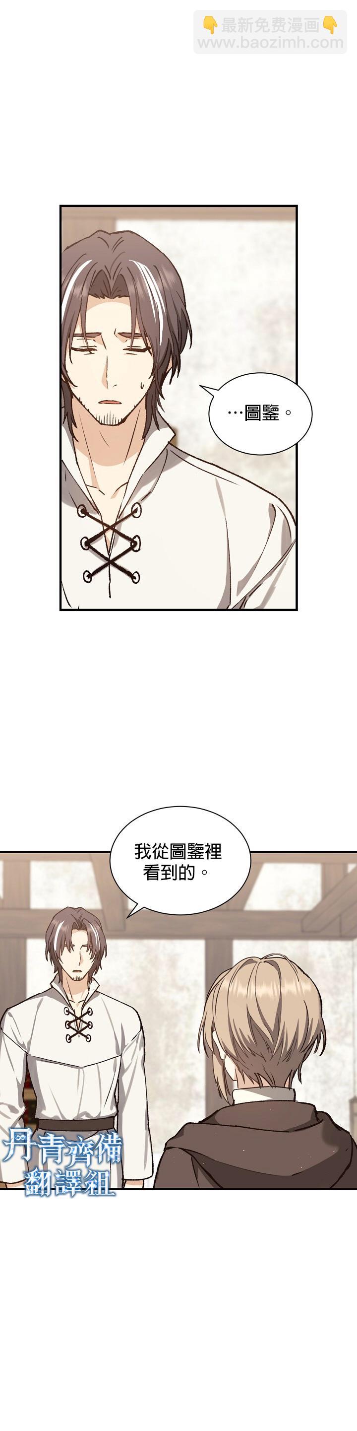 《8级魔法师的回归》第08话 第12页