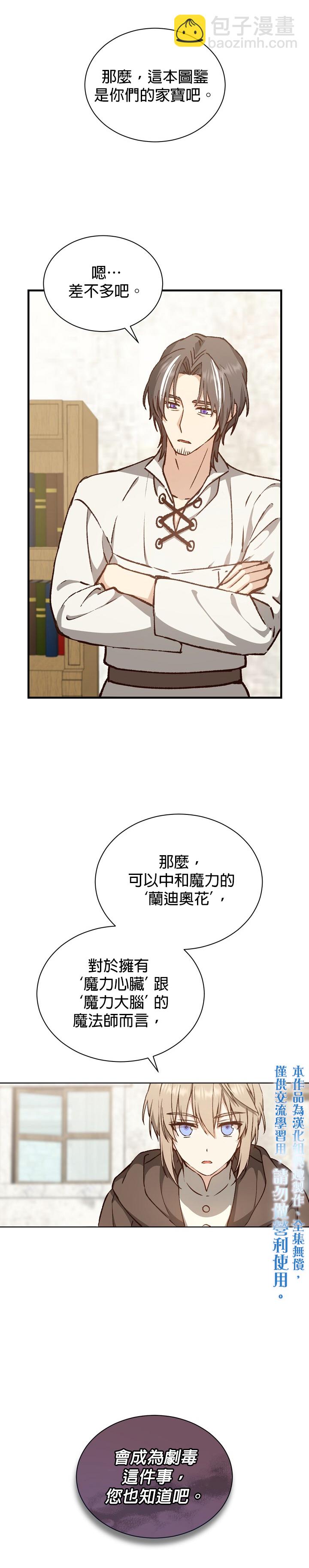 《8级魔法师的回归》第08话 第15页