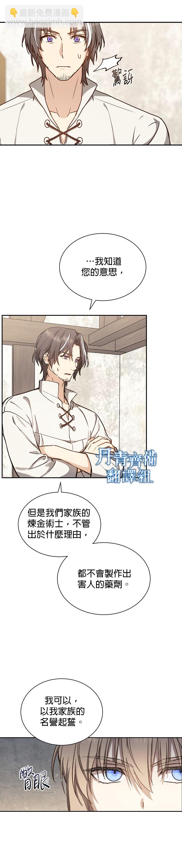 《8级魔法师的回归》第08话 第16页