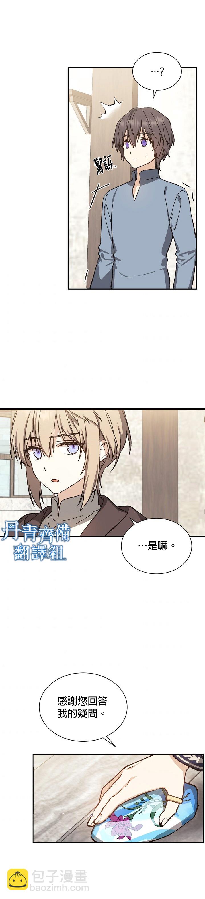 《8级魔法师的回归》第08话 第17页