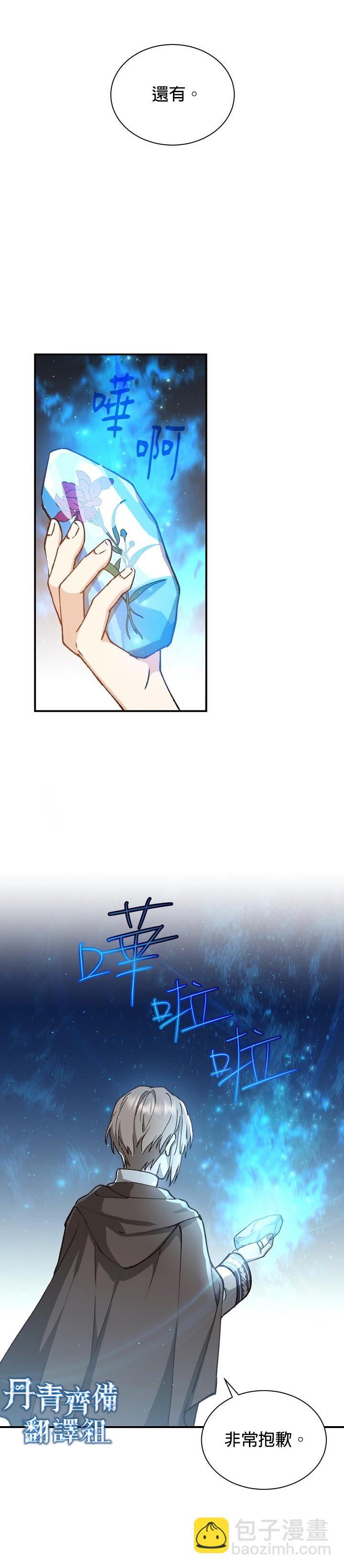 《8级魔法师的回归》第08话 第18页
