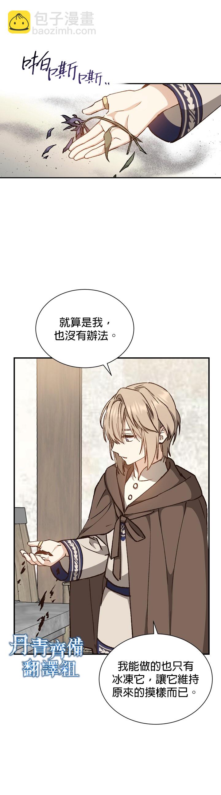 《8级魔法师的回归》第08话 第19页