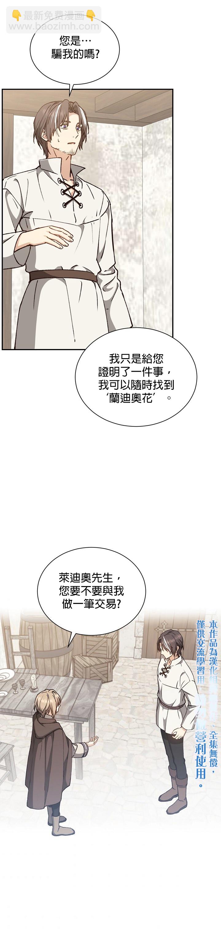 《8级魔法师的回归》第08话 第20页